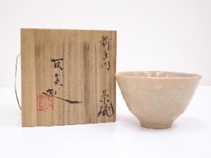 佐藤友宣造　茶碗